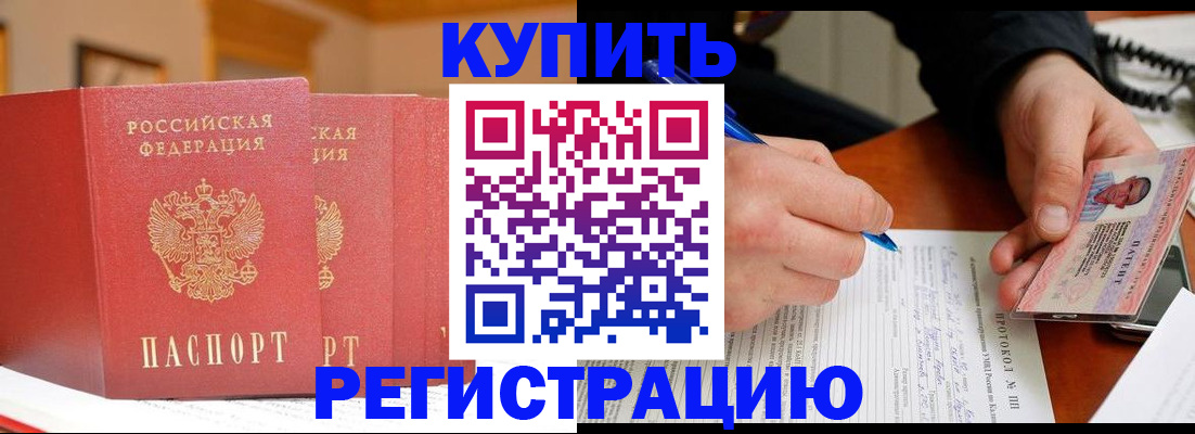 временная регистрация для школы в Назрани